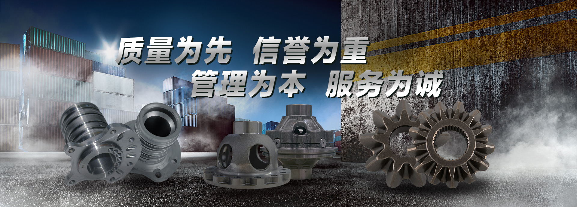 質(zhì)量為先，信譽(yù)為重，管理為本，服務(wù)為誠(chéng)